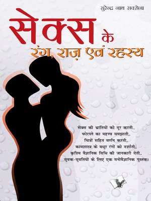 cover image of Sex Ke Rang Raaz Evam Rehesya